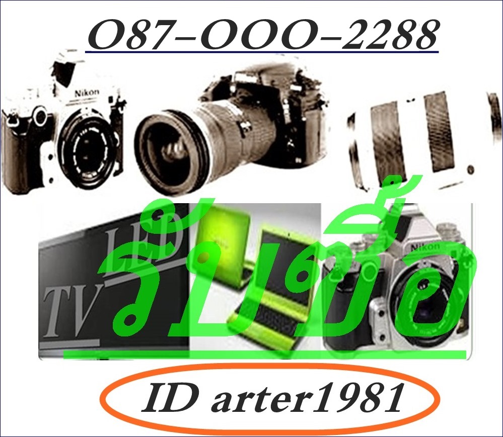 รับซื้อโน๊ตบุ๊ค มือสอง  มือ1รับซื้อกล้องเลนส์มือสอง DSLR Mirrorless  รับซื้อTV LCD  LED  087-000-2288  ID arter1981